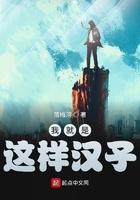 我就是这样汉子 落梅河
