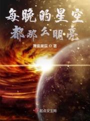 每天都很亮的星星
