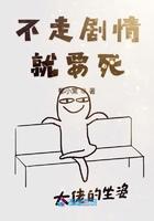 宿主她又在崩剧情未删减