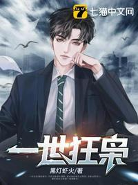 一世狂枭演员表全部
