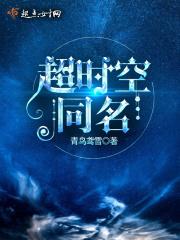 超时空抄袭