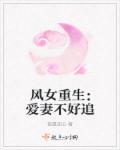 重生之凤女嚣张