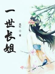 一世长歌