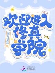 修真大学
