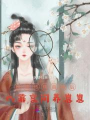 嫁给残疾首辅之后