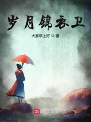 我有本岁月史书