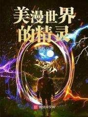 美漫世界推荐