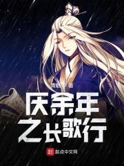 庆余年原著长公主