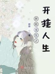 重生之胖妞逆袭免费玩