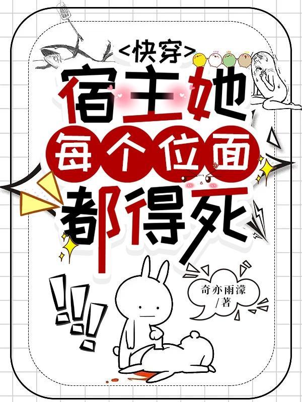 快穿之宿主每个世界都当大佬