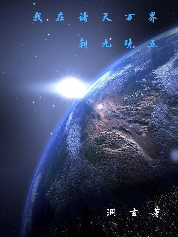 我在诸天万界送外卖免费阅读