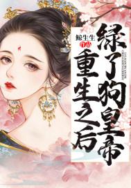 绿了之后我重生了全文免费阅读
