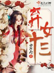 弃女是什么意思