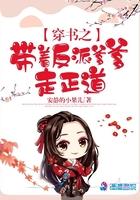 带着反派秀主角免费阅读