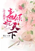 冷王独宠毒妃倾天下免费阅读
