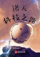 诸天科技之路百度百科