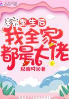 重生后我全家都是大佬易醒时
