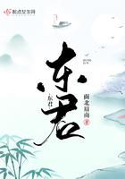 东君是谁