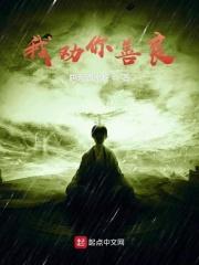 我劝你善良by关山越