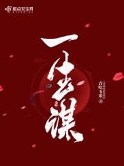 一生谋生谋爱