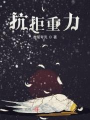 什么是抗重力肌