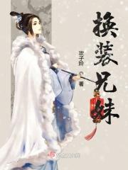 换装wa