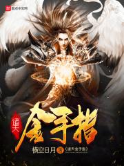 诸天我的金手指有点多
