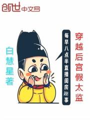 穿越后宫假太监作者观潮