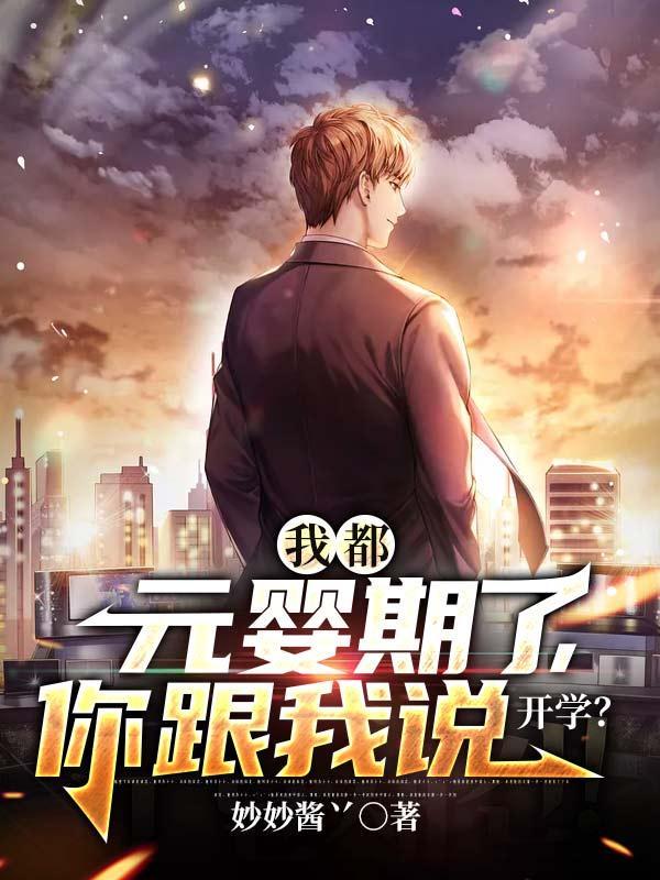 还要读书?老婆