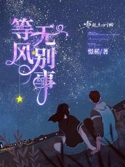 等风啥意思