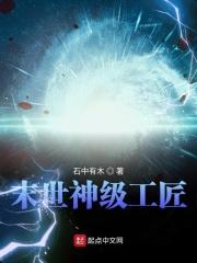 末世神级
