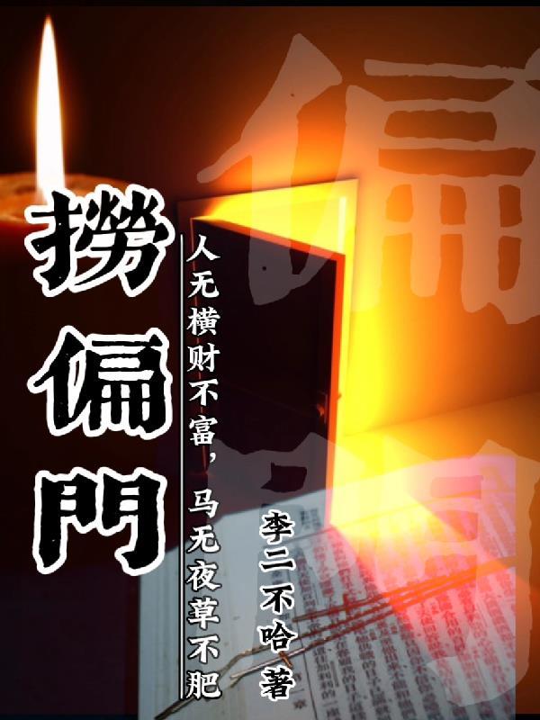 捞偏门之下九流
