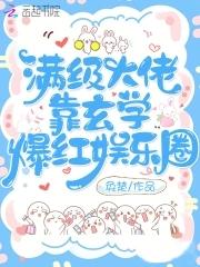 满级大佬靠种地走上人生巅峰