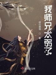 我师兄太稳健了笔趣阁无弹窗