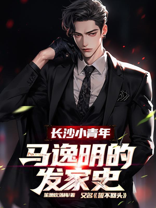 马逸君