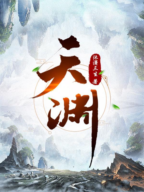 天渊成语