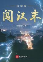 汉末科学家txt