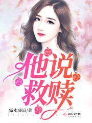 他是救赎文案