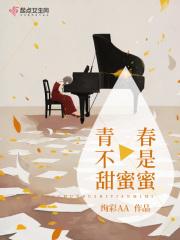 青春并不是生命中的一段时光