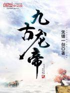 太古九龙诀