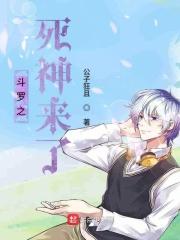 斗罗之我是死神