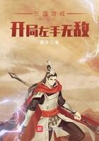 三国游戏开局美女四选一
