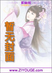 养鬼为祸李破晓