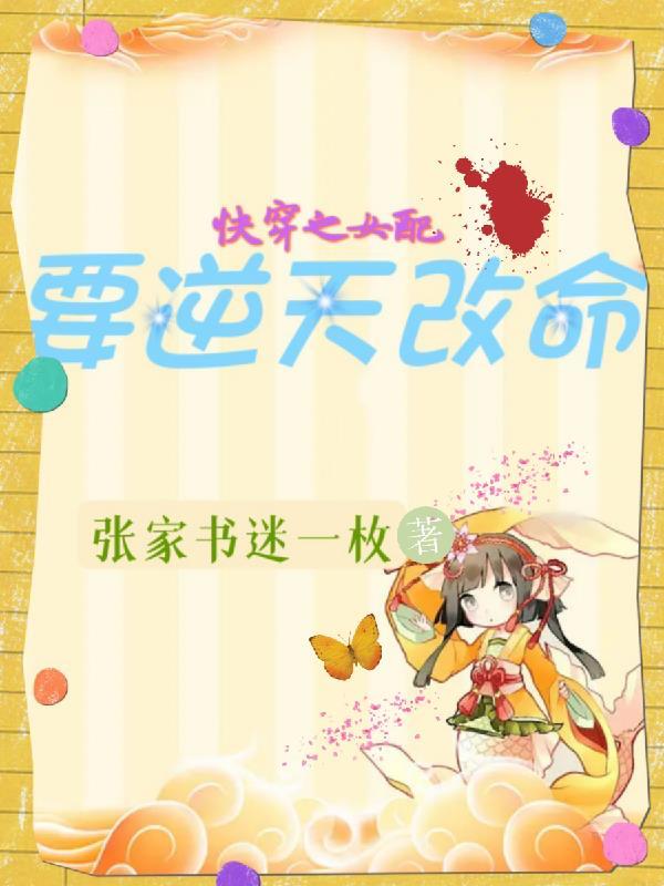 快穿炮灰要逆袭h 作者清风拂夏