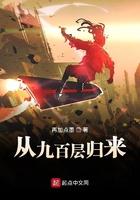 从九百层归来怎么不更新了