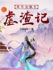 黑月光总是在重生