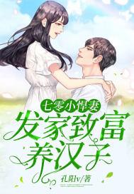 七零养家悍媳二果子