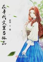 在年代文里当极品翟佰你