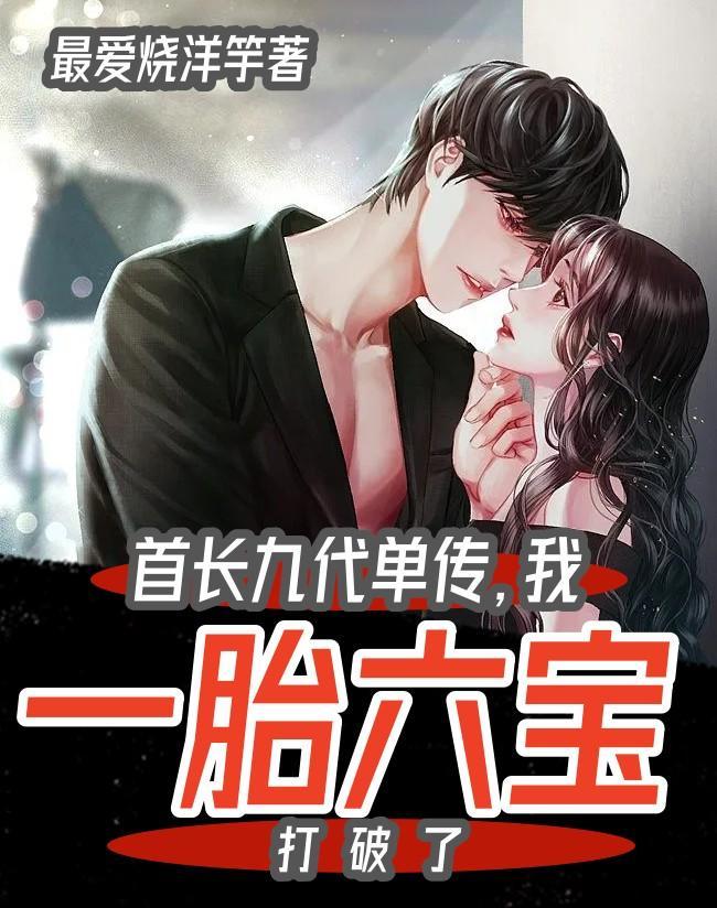 首长的宝贝九儿