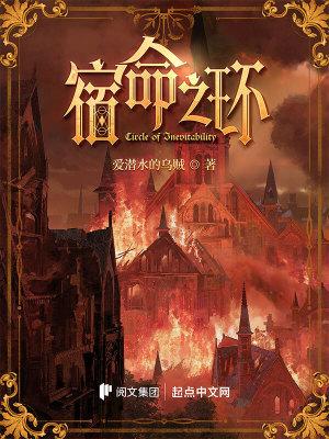 宿命之环最新章节哪里看